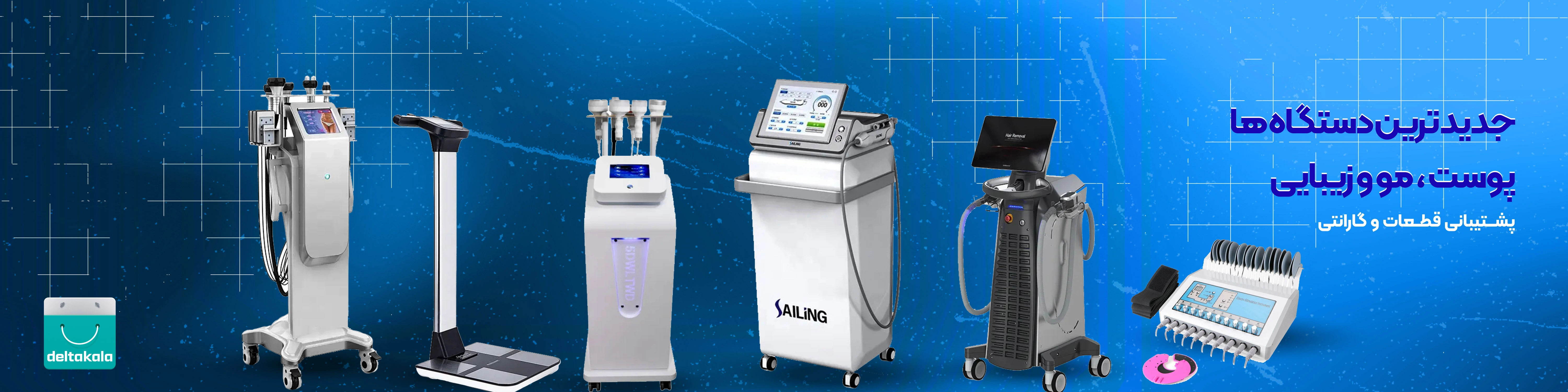 خرید دستگاه های پزشکی